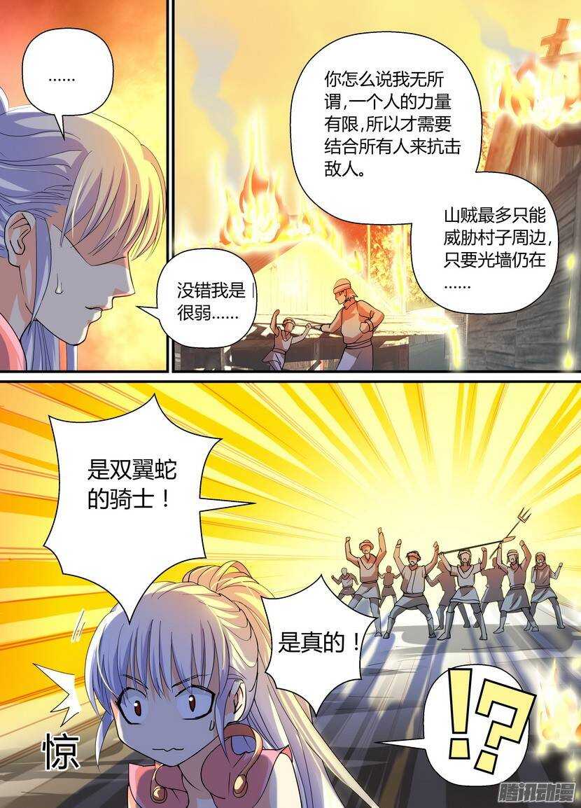 《叛逆神令》漫画最新章节61令-下免费下拉式在线观看章节第【5】张图片