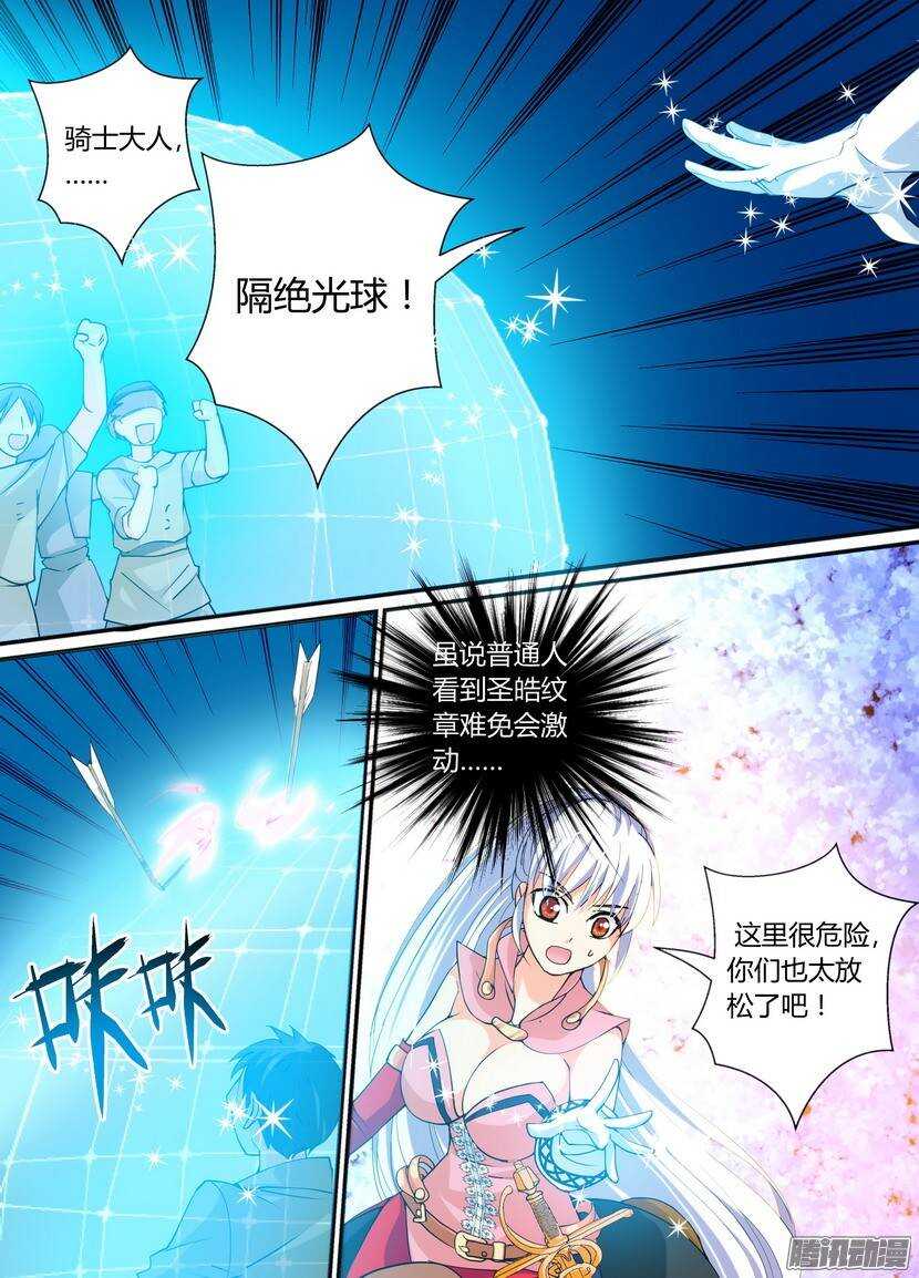 《叛逆神令》漫画最新章节61令-下免费下拉式在线观看章节第【7】张图片