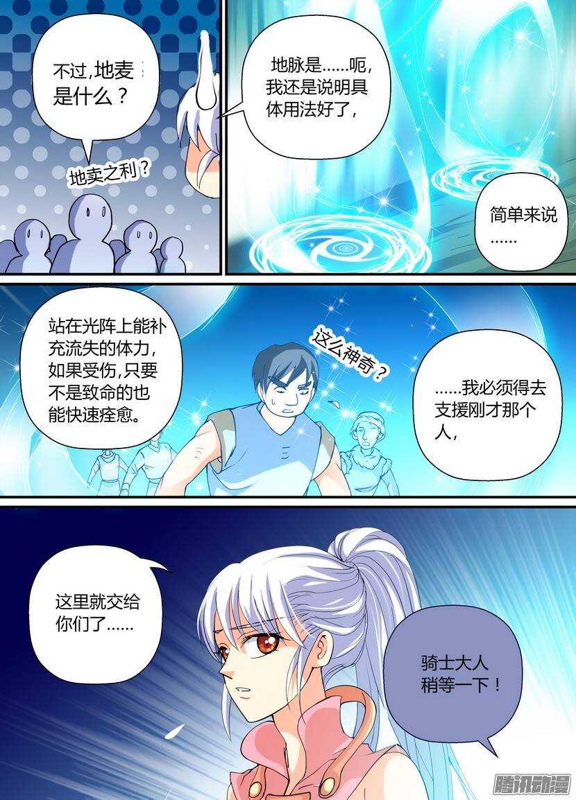 《叛逆神令》漫画最新章节63令-虽然我是战五渣免费下拉式在线观看章节第【6】张图片