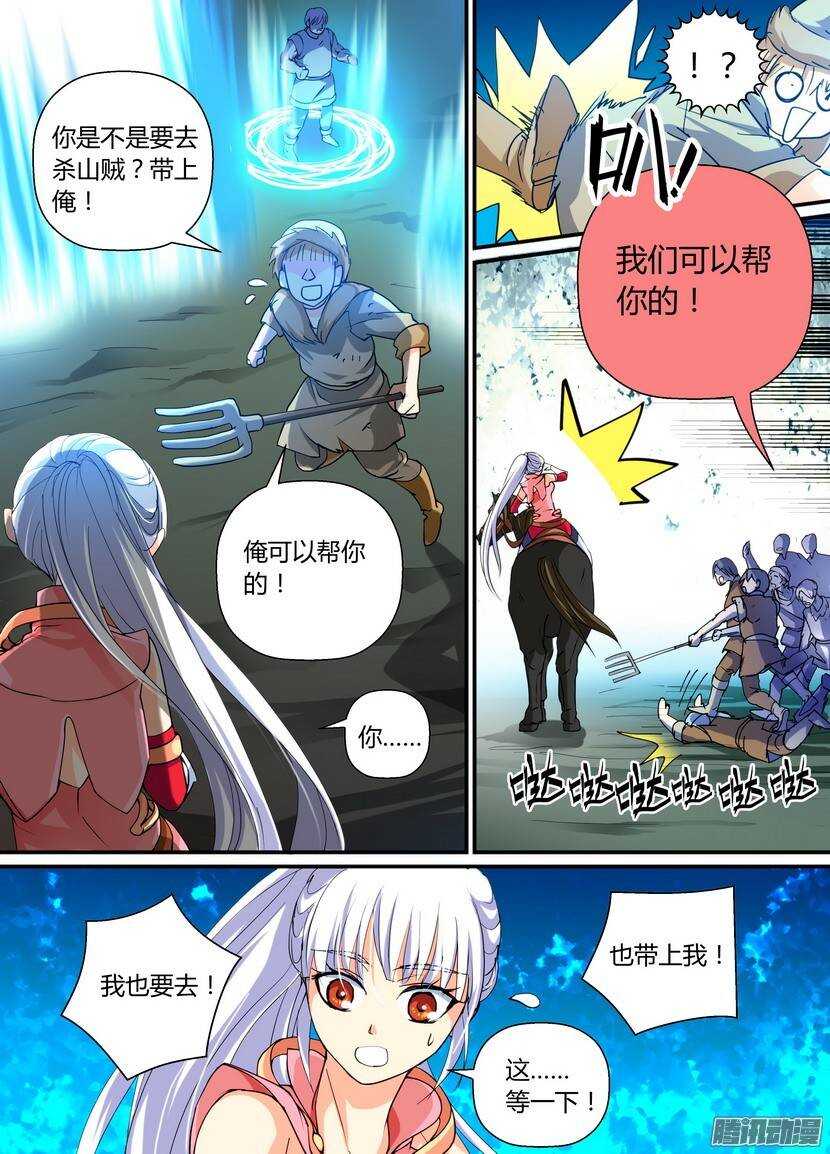 《叛逆神令》漫画最新章节63令-虽然我是战五渣免费下拉式在线观看章节第【7】张图片