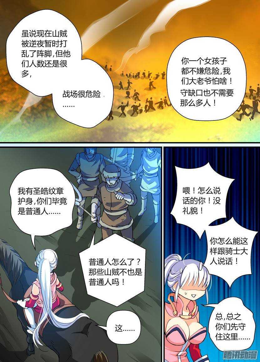 《叛逆神令》漫画最新章节63令-虽然我是战五渣免费下拉式在线观看章节第【8】张图片