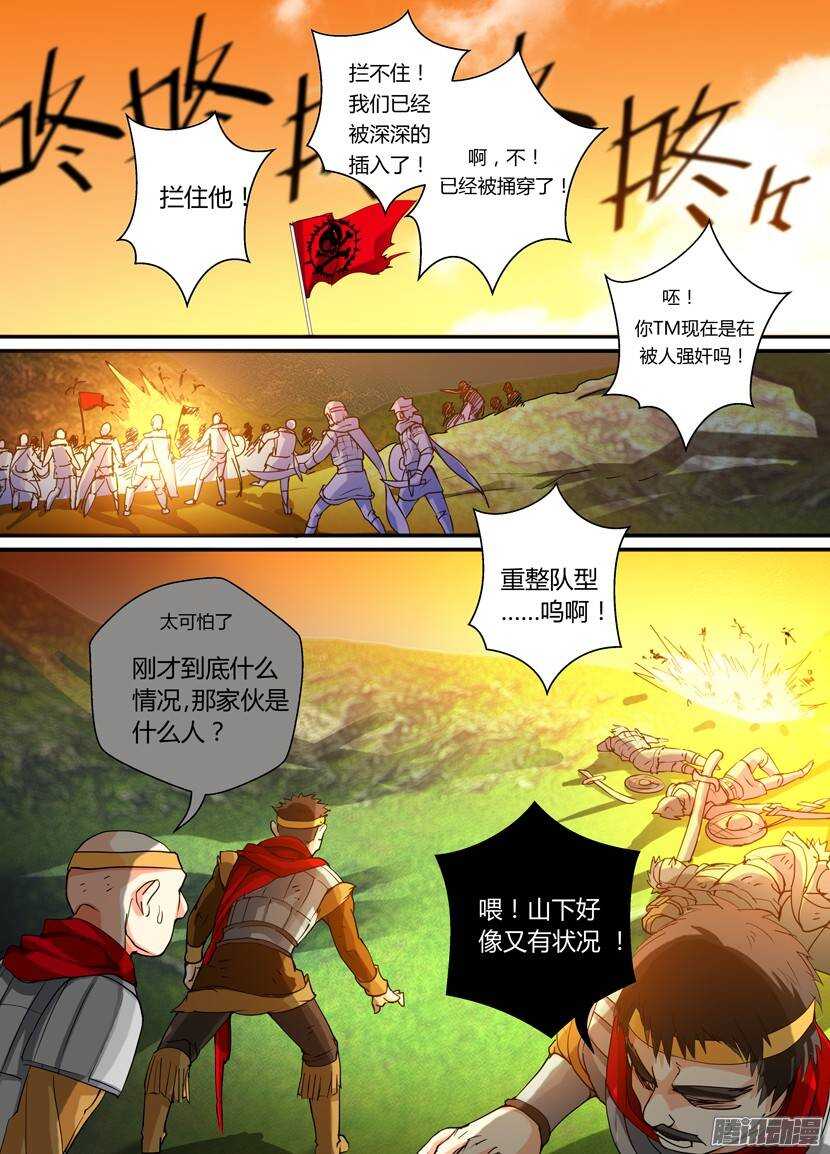 《叛逆神令》漫画最新章节64令免费下拉式在线观看章节第【2】张图片