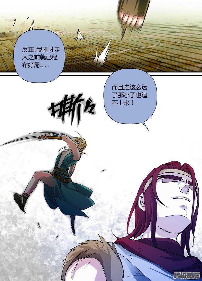 《叛逆神令》漫画最新章节66令-战末免费下拉式在线观看章节第【10】张图片