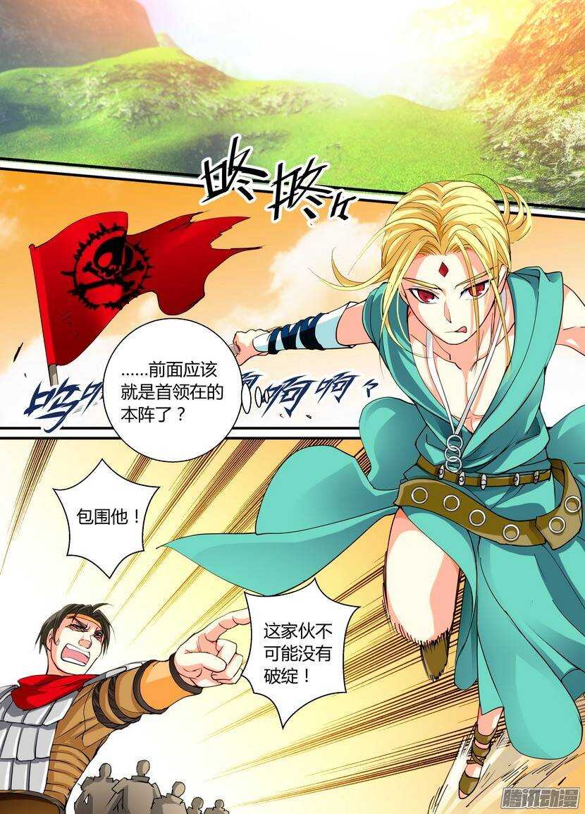 《叛逆神令》漫画最新章节66令-战末免费下拉式在线观看章节第【5】张图片