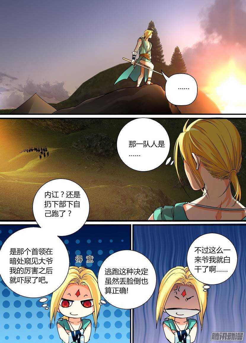 《叛逆神令》漫画最新章节66令-战末免费下拉式在线观看章节第【8】张图片