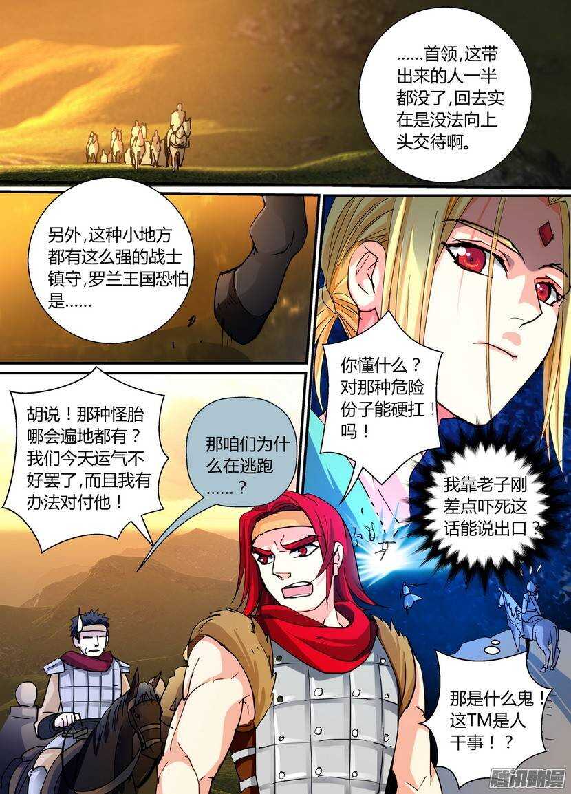 《叛逆神令》漫画最新章节66令-战末免费下拉式在线观看章节第【9】张图片