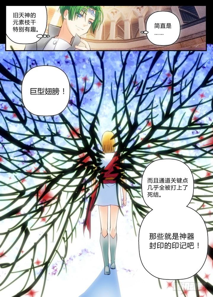 《叛逆神令》漫画最新章节零章-11免费下拉式在线观看章节第【11】张图片