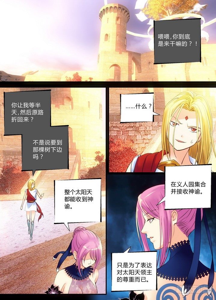 《叛逆神令》漫画最新章节零章-11免费下拉式在线观看章节第【12】张图片