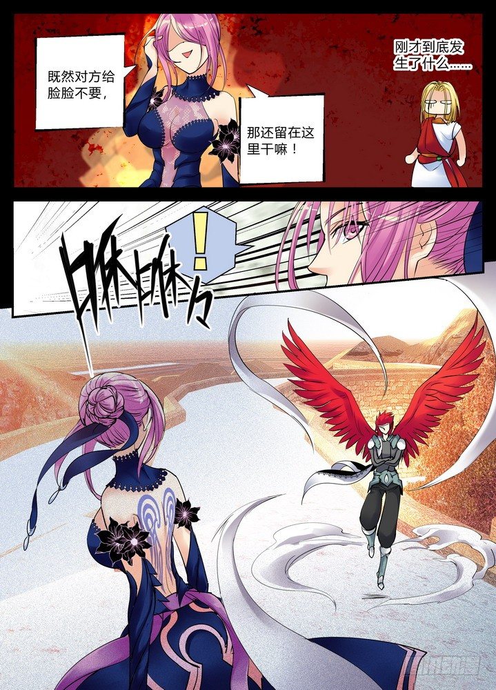 《叛逆神令》漫画最新章节零章-11免费下拉式在线观看章节第【13】张图片