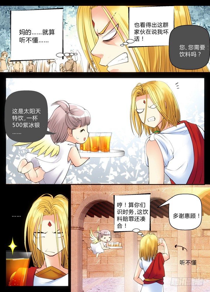 《叛逆神令》漫画最新章节零章-11免费下拉式在线观看章节第【2】张图片