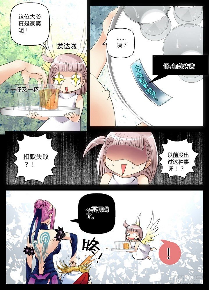 《叛逆神令》漫画最新章节零章-11免费下拉式在线观看章节第【3】张图片