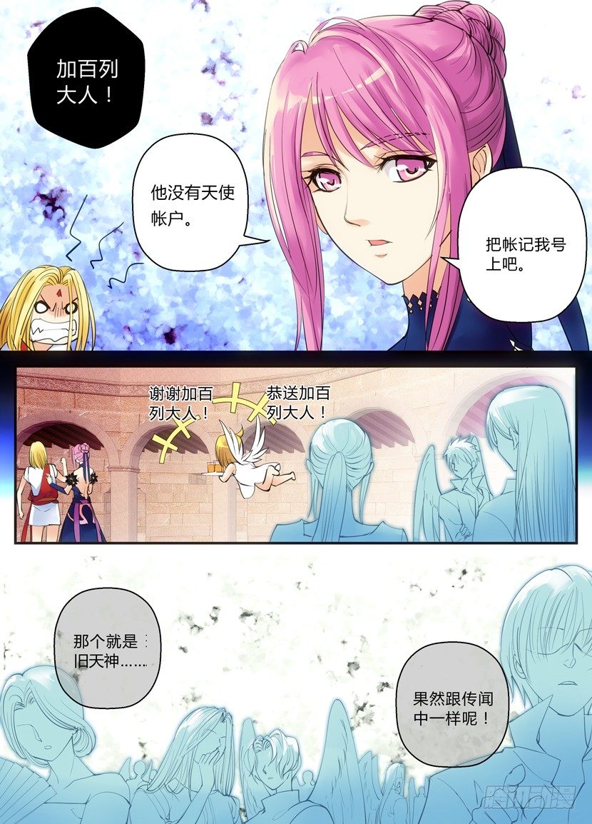 《叛逆神令》漫画最新章节零章-11免费下拉式在线观看章节第【4】张图片