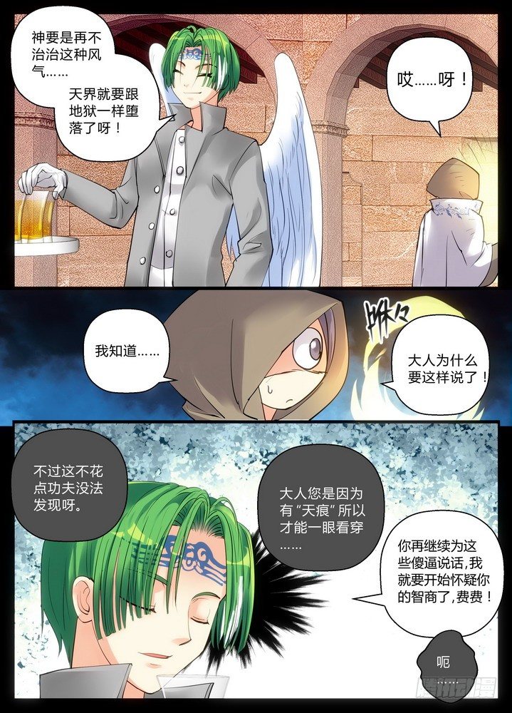 《叛逆神令》漫画最新章节零章-11免费下拉式在线观看章节第【8】张图片