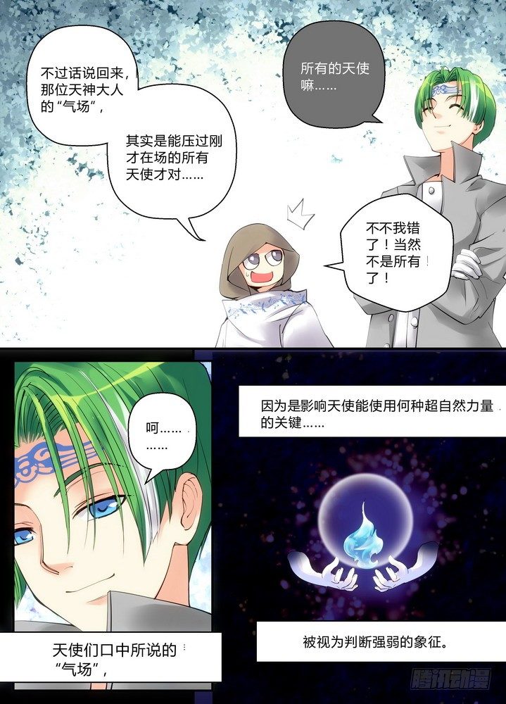 《叛逆神令》漫画最新章节零章-11免费下拉式在线观看章节第【9】张图片