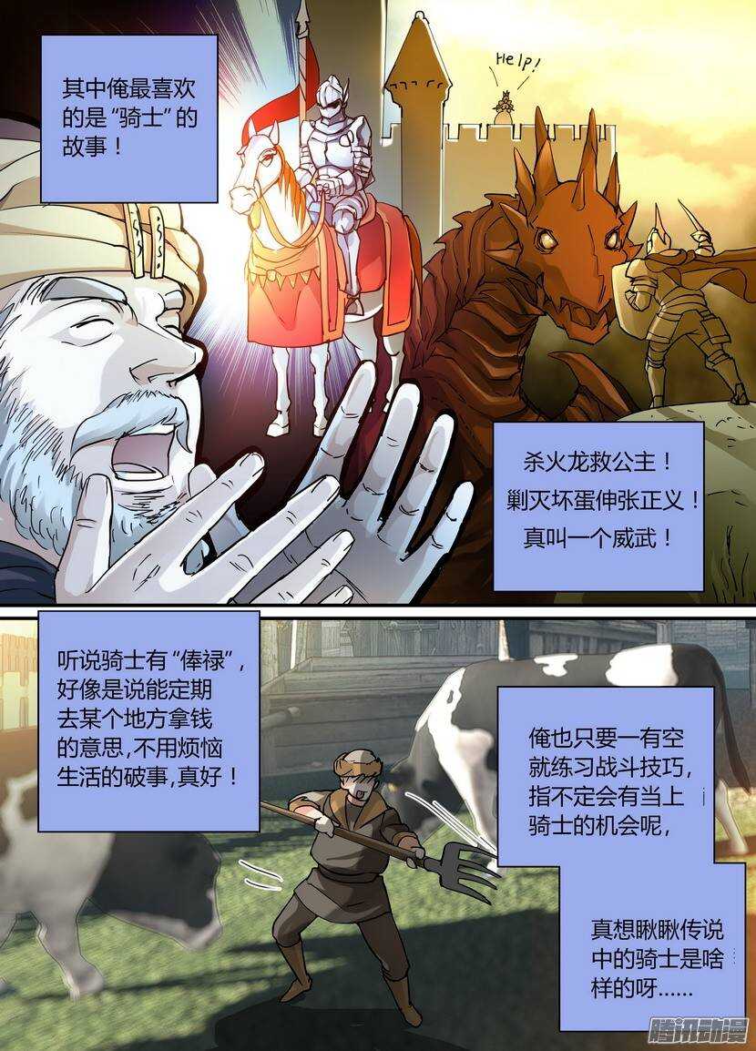 《叛逆神令》漫画最新章节67令-凡人物语免费下拉式在线观看章节第【3】张图片