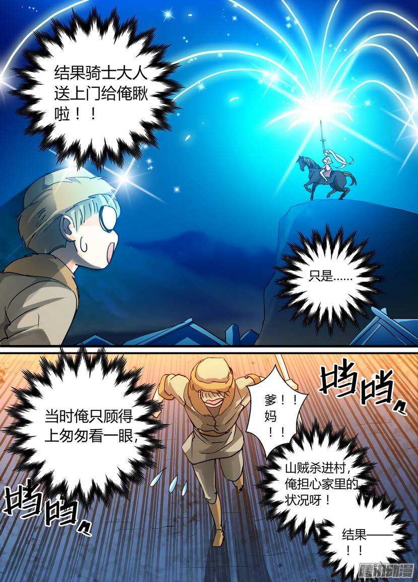 《叛逆神令》漫画最新章节67令-凡人物语免费下拉式在线观看章节第【4】张图片