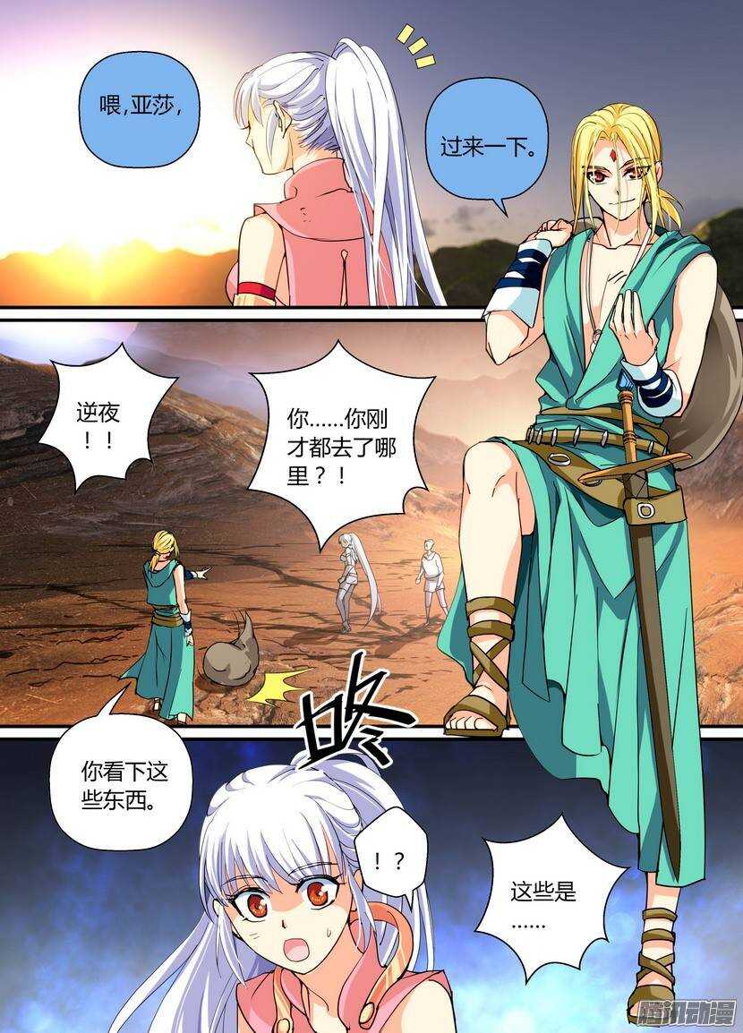 《叛逆神令》漫画最新章节68-光葬免费下拉式在线观看章节第【10】张图片