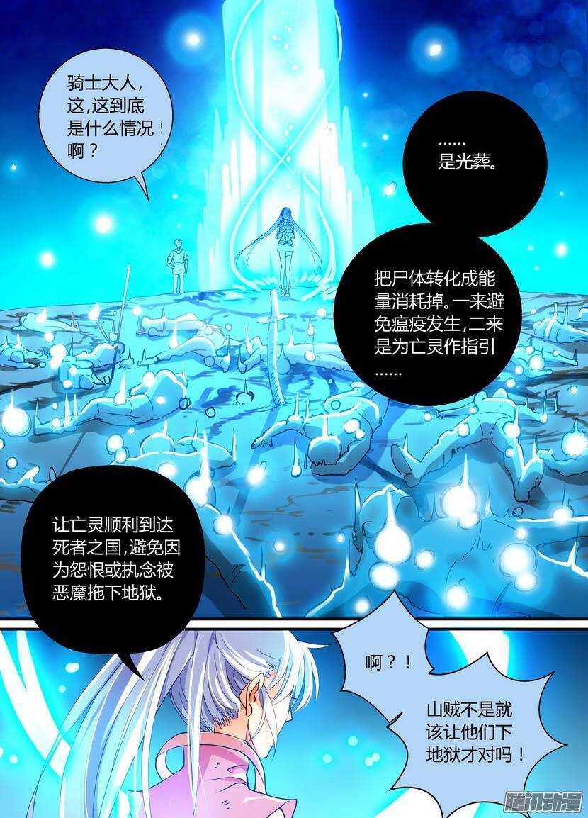 《叛逆神令》漫画最新章节68-光葬免费下拉式在线观看章节第【5】张图片