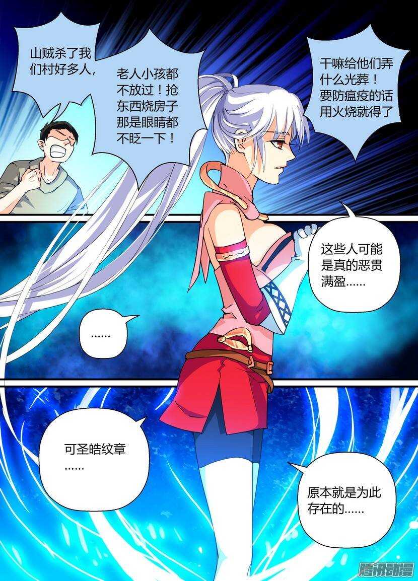 《叛逆神令》漫画最新章节68-光葬免费下拉式在线观看章节第【6】张图片