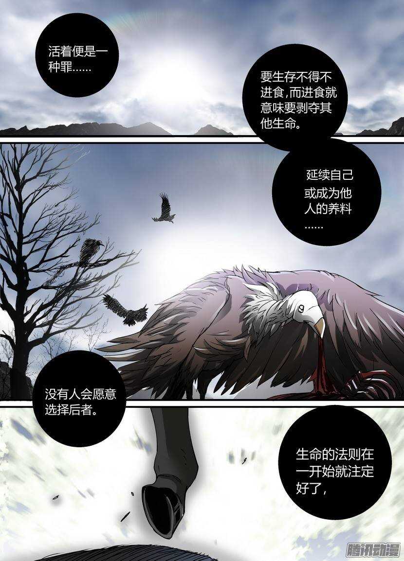 《叛逆神令》漫画最新章节68-光葬免费下拉式在线观看章节第【7】张图片