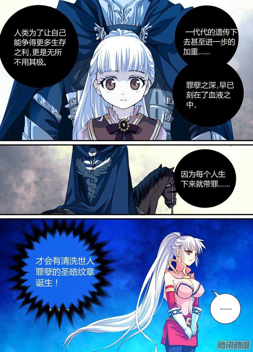 《叛逆神令》漫画最新章节68-光葬免费下拉式在线观看章节第【9】张图片