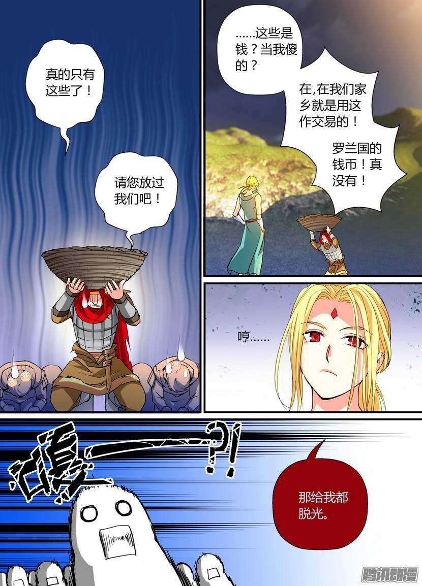 《叛逆神令》漫画最新章节69-伪装免费下拉式在线观看章节第【2】张图片