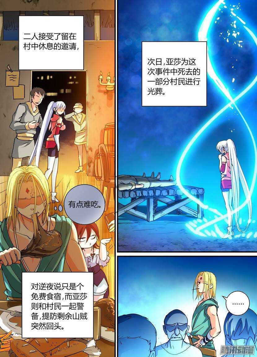 《叛逆神令》漫画最新章节69-伪装免费下拉式在线观看章节第【5】张图片