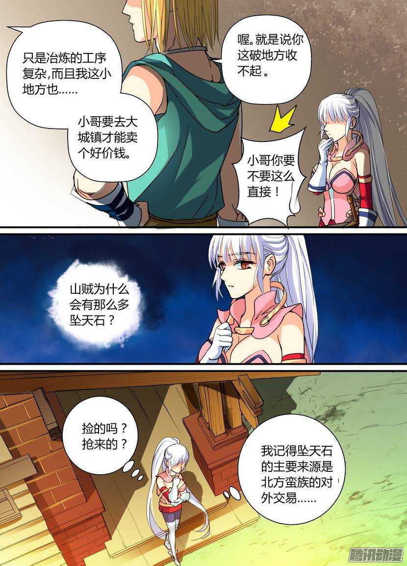 《叛逆神令》漫画最新章节69-伪装免费下拉式在线观看章节第【8】张图片