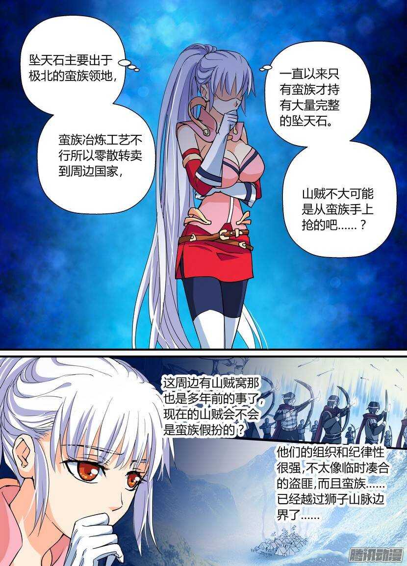 《叛逆神令》漫画最新章节69-伪装免费下拉式在线观看章节第【9】张图片