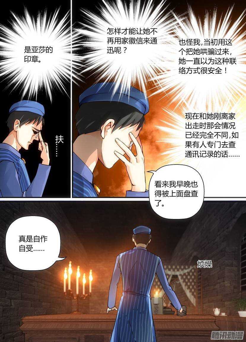 《叛逆神令》漫画最新章节70令-家徽信免费下拉式在线观看章节第【5】张图片