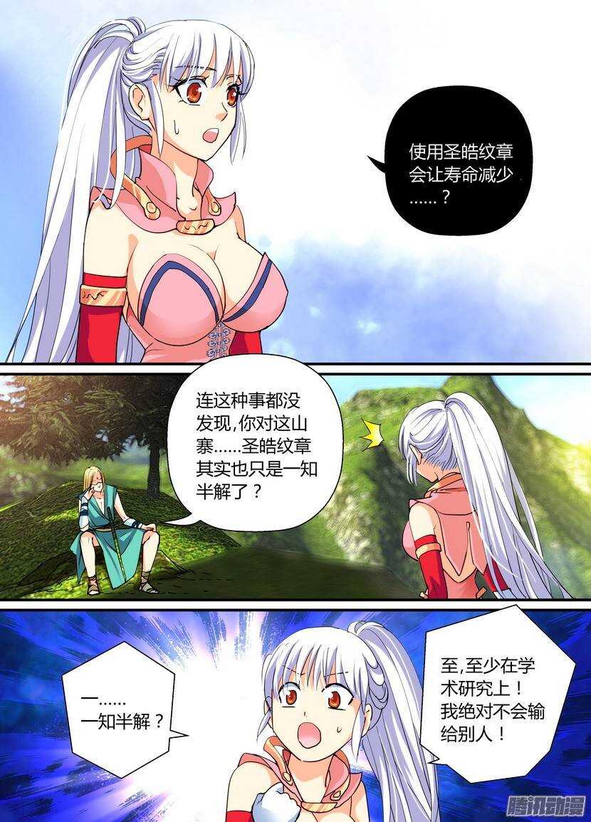 《叛逆神令》漫画最新章节71令：自我中心免费下拉式在线观看章节第【2】张图片