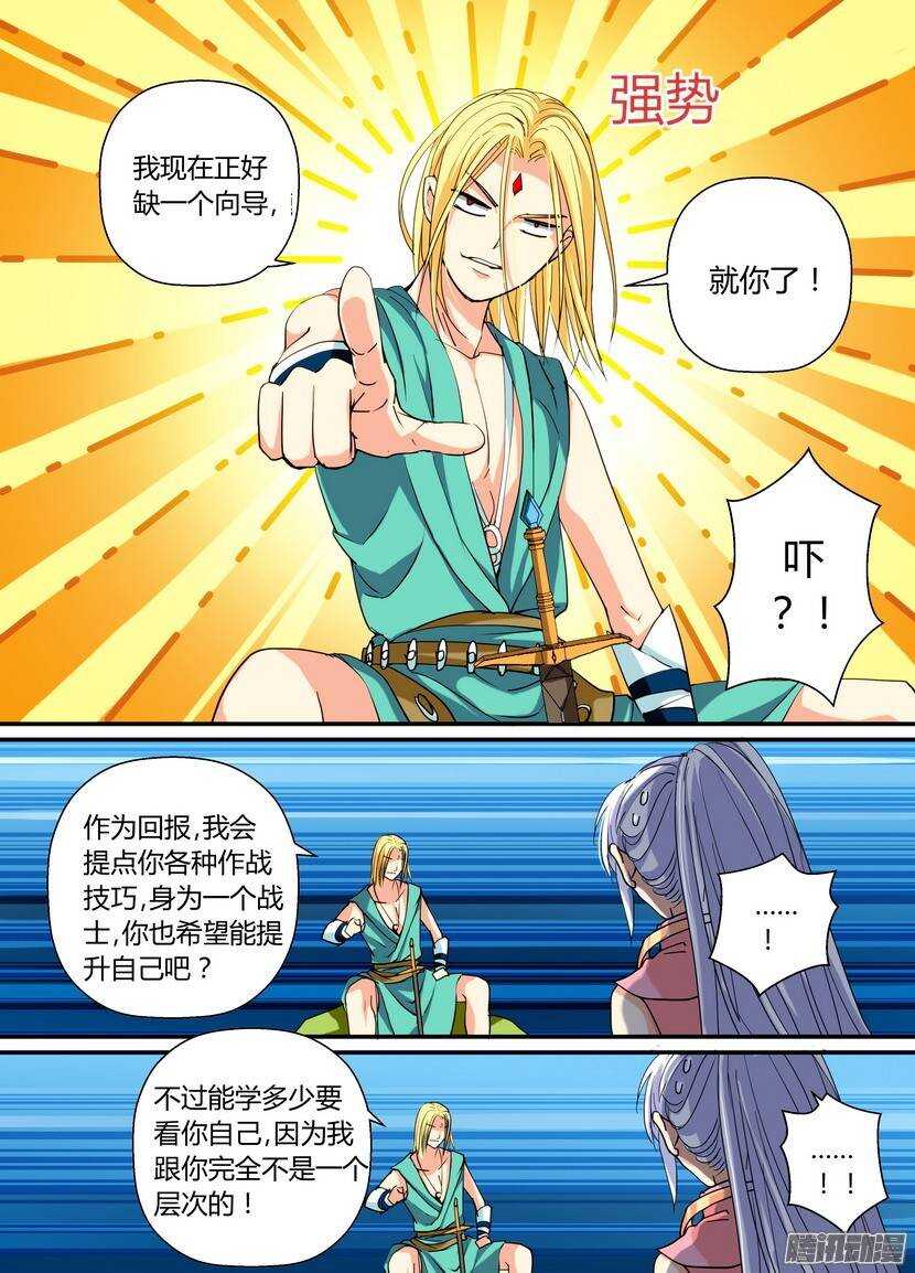 《叛逆神令》漫画最新章节71令：自我中心免费下拉式在线观看章节第【4】张图片