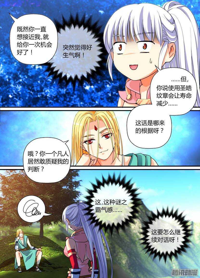 《叛逆神令》漫画最新章节71令：自我中心免费下拉式在线观看章节第【5】张图片