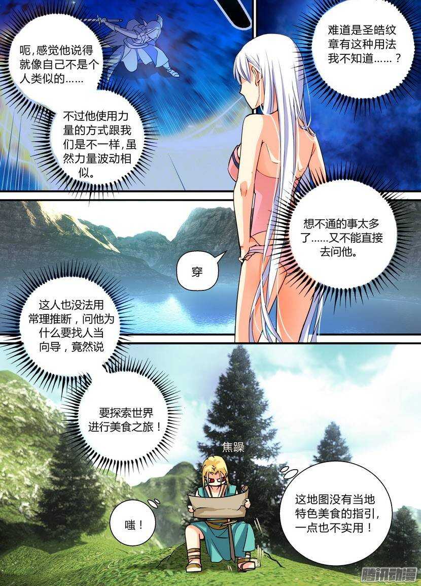 《叛逆神令》漫画最新章节72令：血免费下拉式在线观看章节第【10】张图片