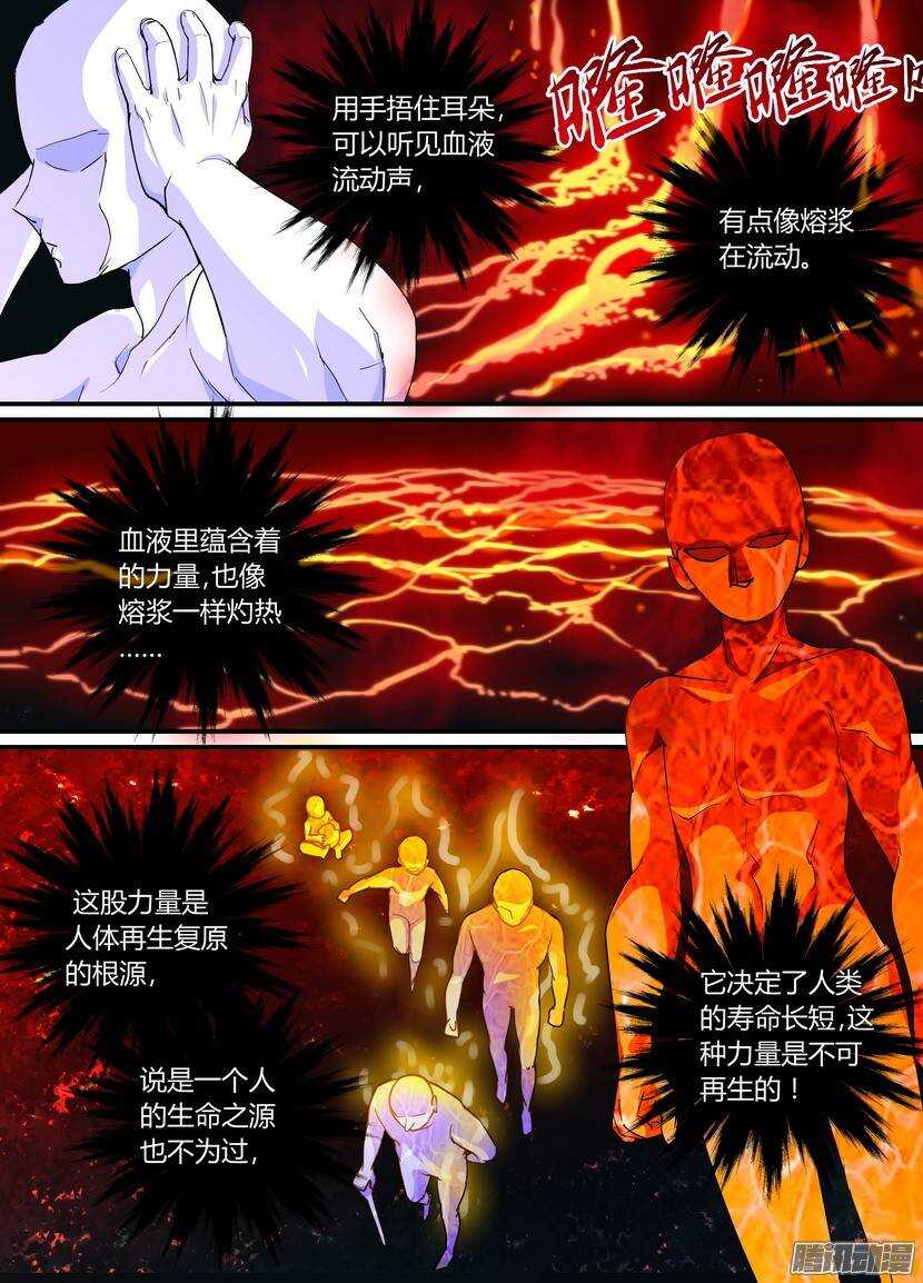 《叛逆神令》漫画最新章节72令：血免费下拉式在线观看章节第【5】张图片