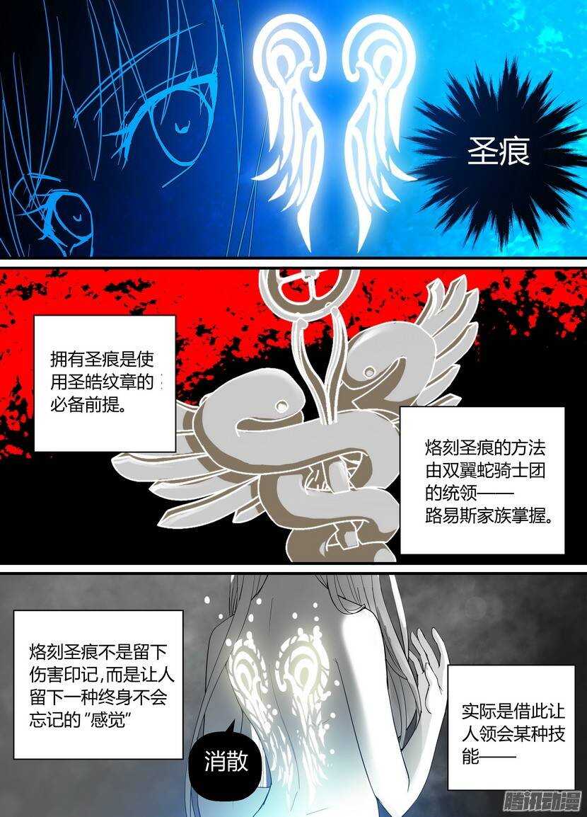 《叛逆神令》漫画最新章节72令：血免费下拉式在线观看章节第【7】张图片