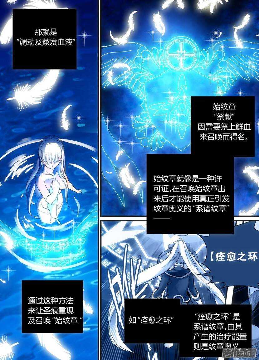 《叛逆神令》漫画最新章节72令：血免费下拉式在线观看章节第【8】张图片