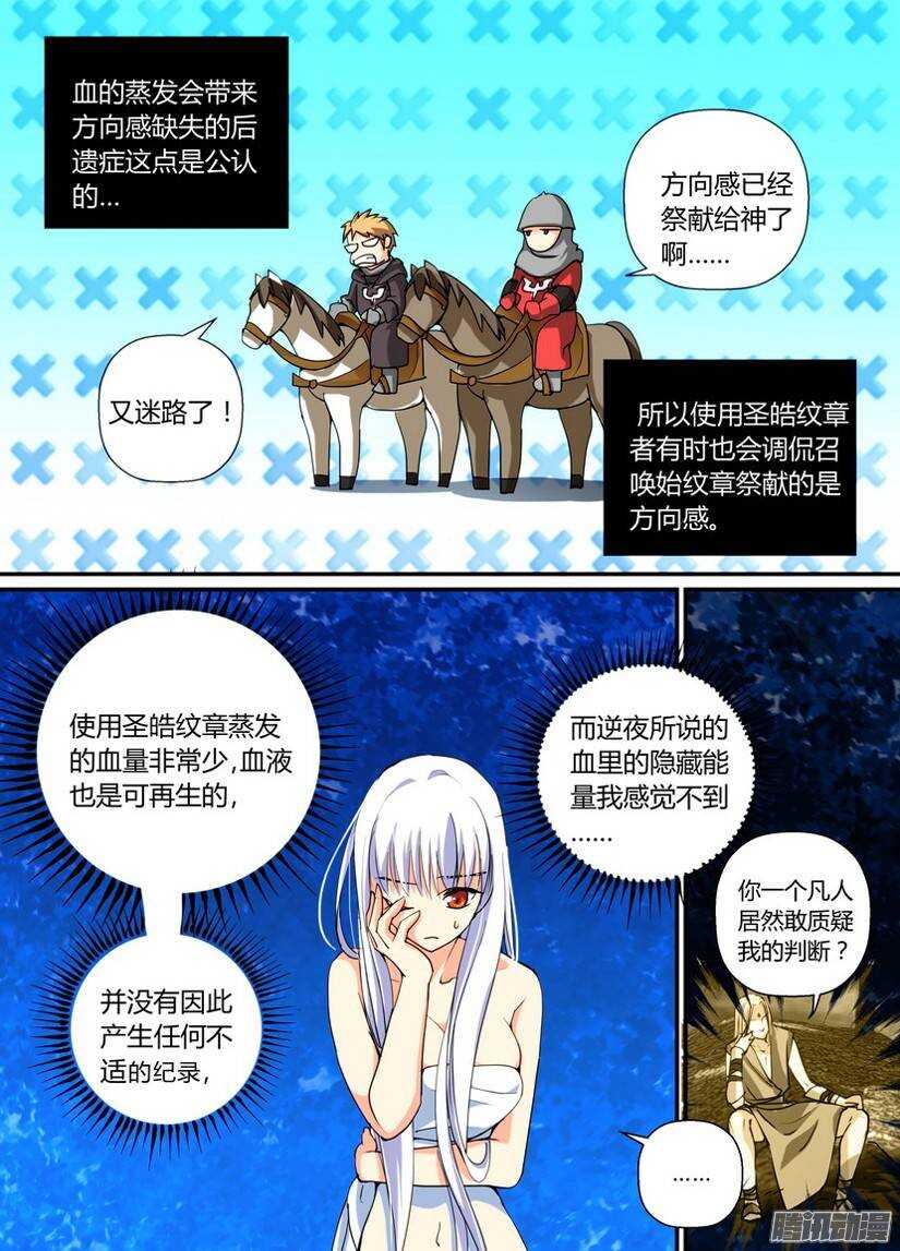 《叛逆神令》漫画最新章节72令：血免费下拉式在线观看章节第【9】张图片