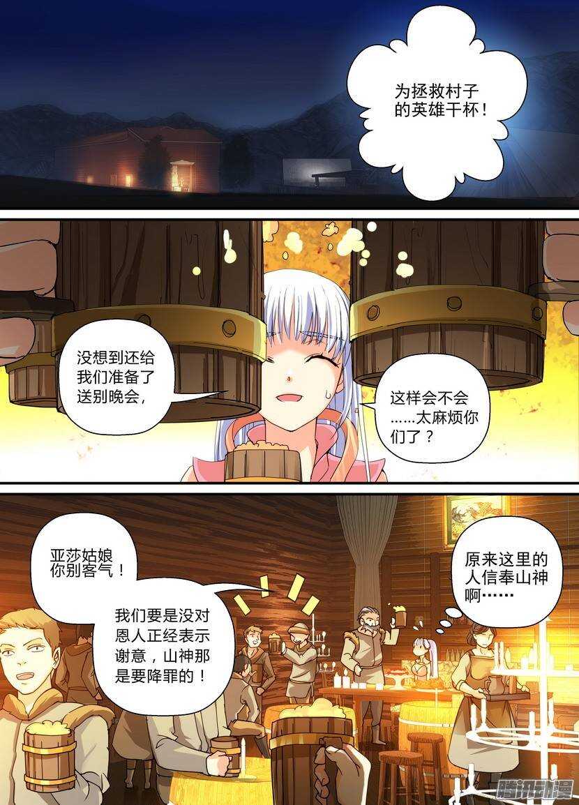 《叛逆神令》漫画最新章节73：特别款待免费下拉式在线观看章节第【2】张图片