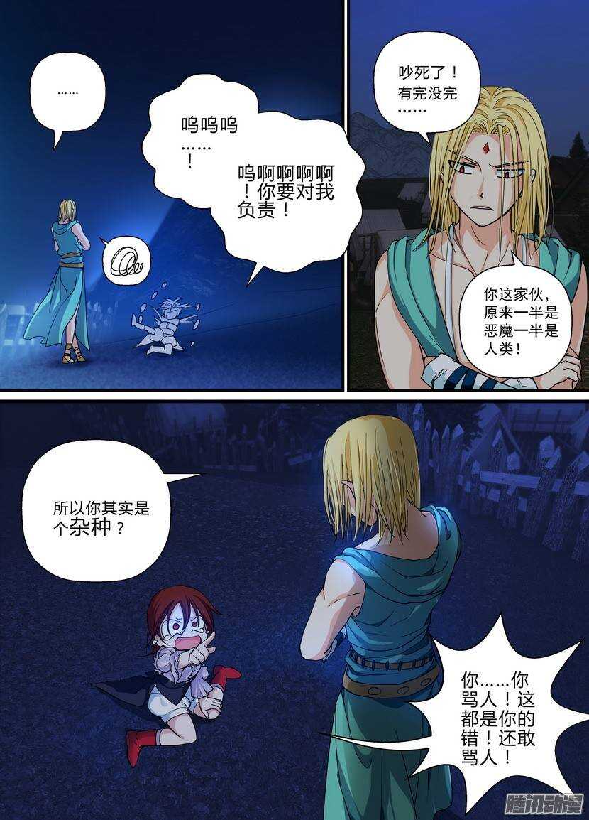 《叛逆神令》漫画最新章节73：特别款待免费下拉式在线观看章节第【4】张图片