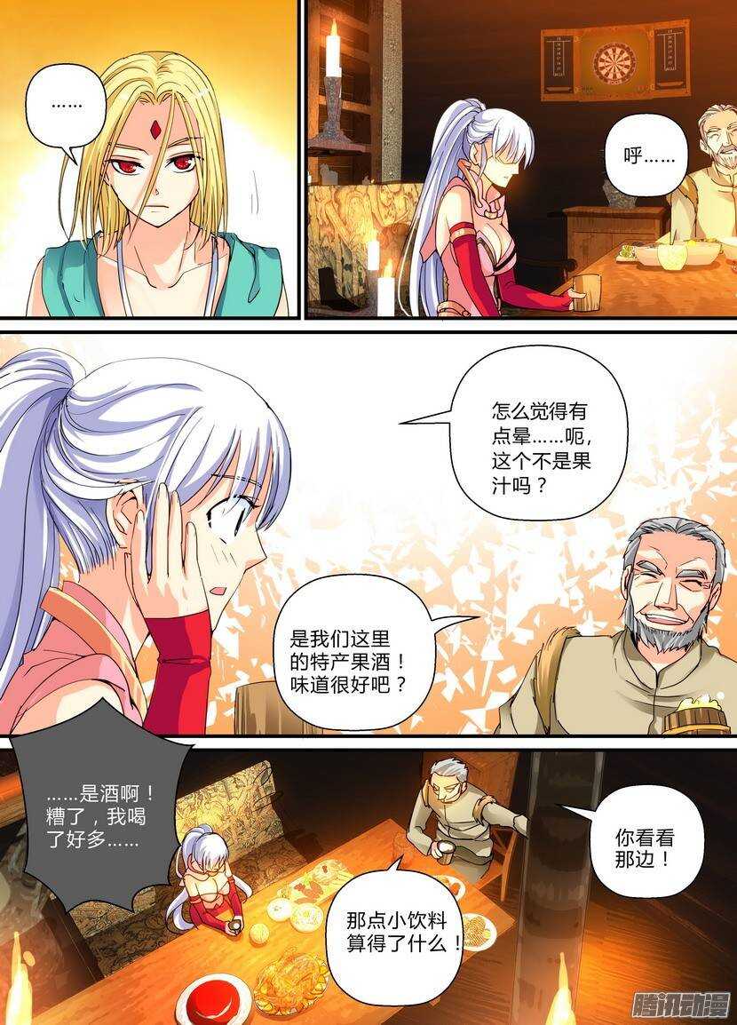 《叛逆神令》漫画最新章节73：特别款待免费下拉式在线观看章节第【8】张图片