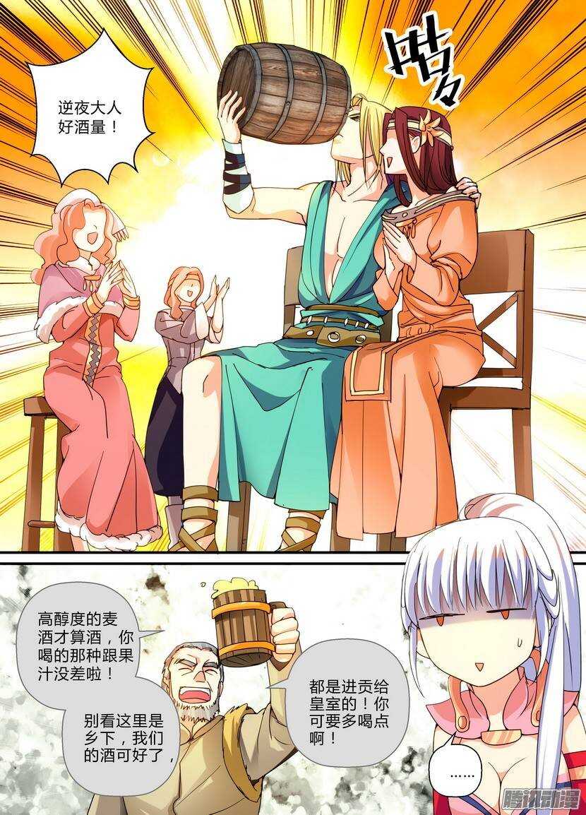 《叛逆神令》漫画最新章节73：特别款待免费下拉式在线观看章节第【9】张图片