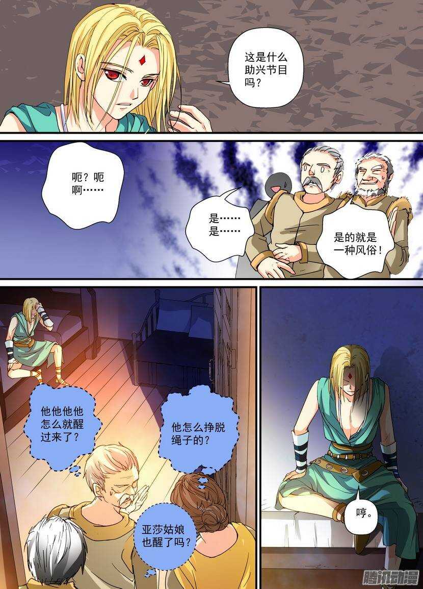 《叛逆神令》漫画最新章节74-出卖免费下拉式在线观看章节第【5】张图片