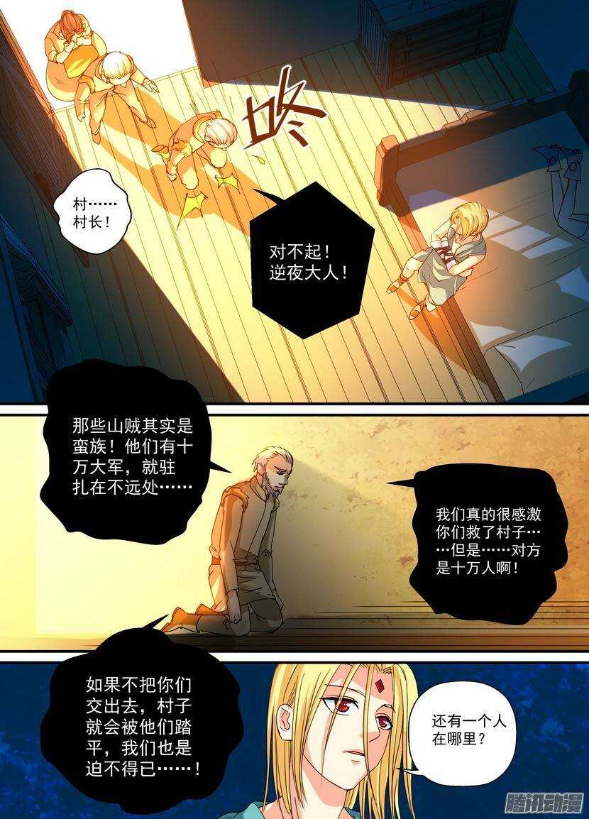 《叛逆神令》漫画最新章节74-出卖免费下拉式在线观看章节第【7】张图片