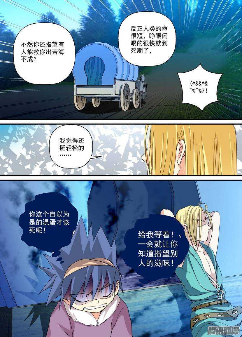 《叛逆神令》漫画最新章节75令免费下拉式在线观看章节第【10】张图片