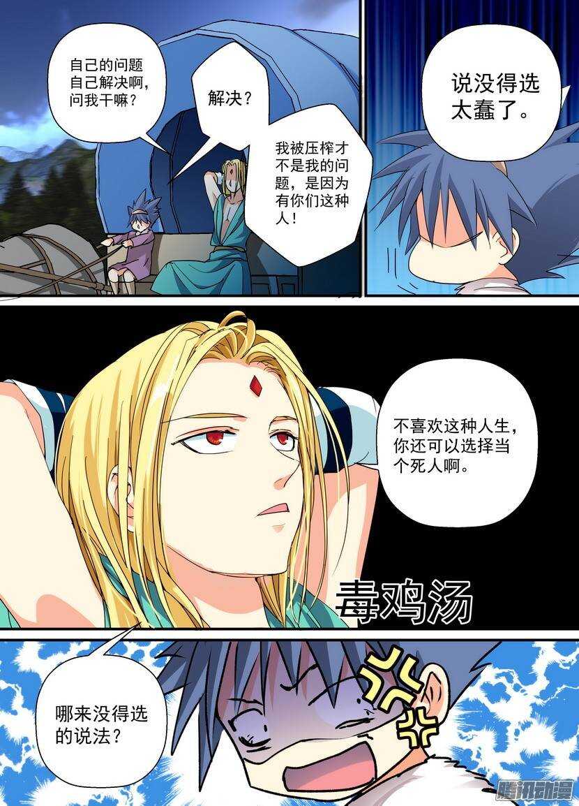 《叛逆神令》漫画最新章节75令免费下拉式在线观看章节第【9】张图片