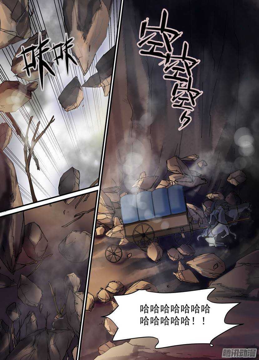 《叛逆神令》漫画最新章节76令-洞窟免费下拉式在线观看章节第【11】张图片