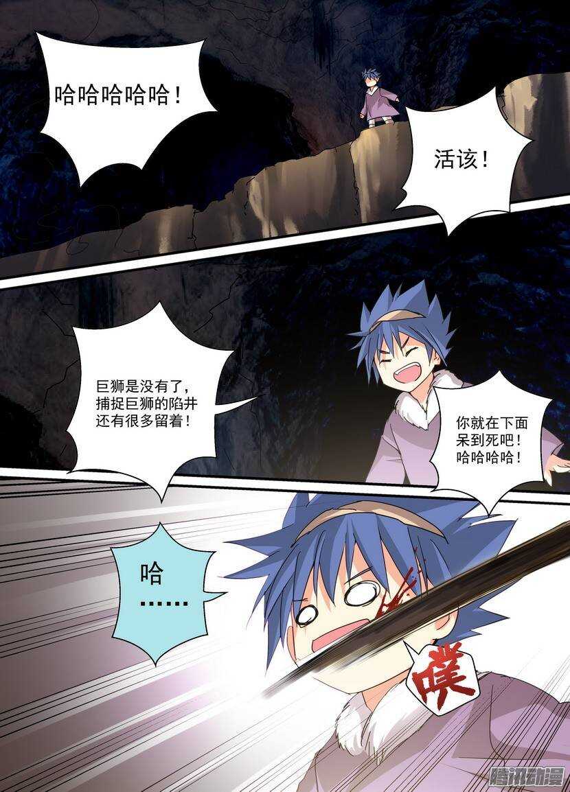 《叛逆神令》漫画最新章节76令-洞窟免费下拉式在线观看章节第【12】张图片