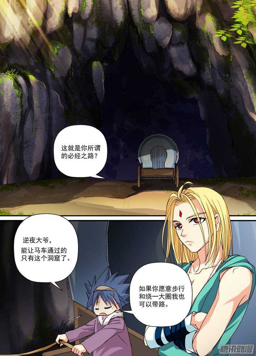 《叛逆神令》漫画最新章节76令-洞窟免费下拉式在线观看章节第【5】张图片