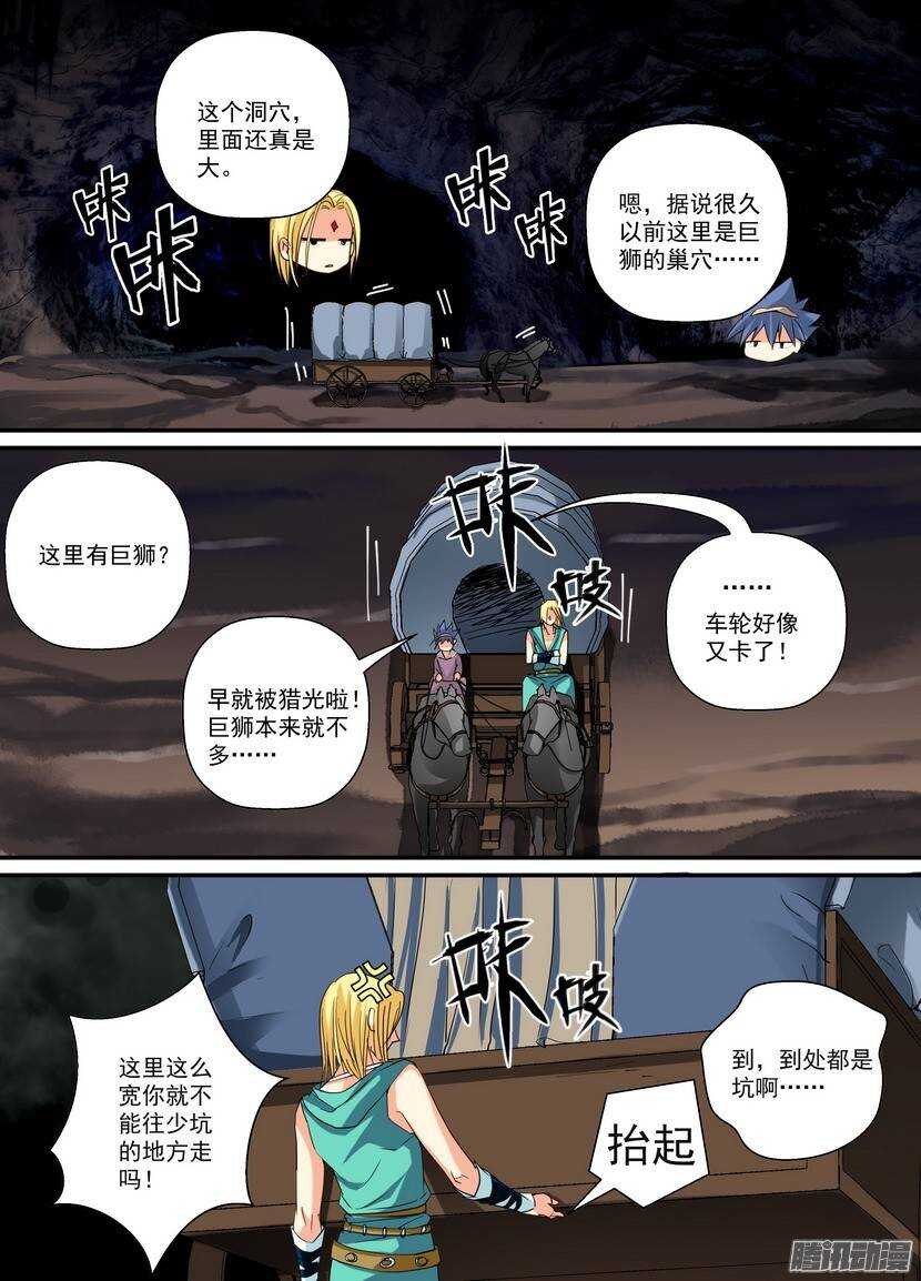 《叛逆神令》漫画最新章节76令-洞窟免费下拉式在线观看章节第【9】张图片